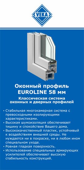 ОкнаВека-кмв EUROLINE 58